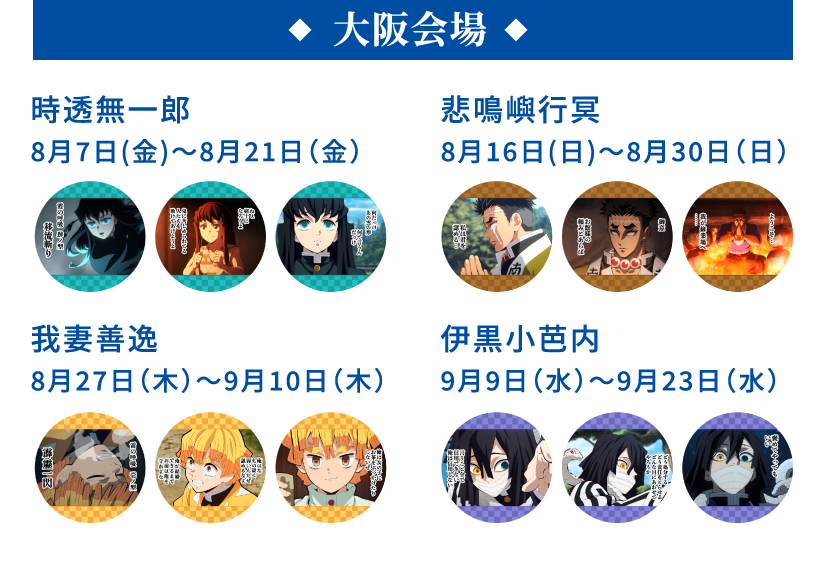 大阪会場