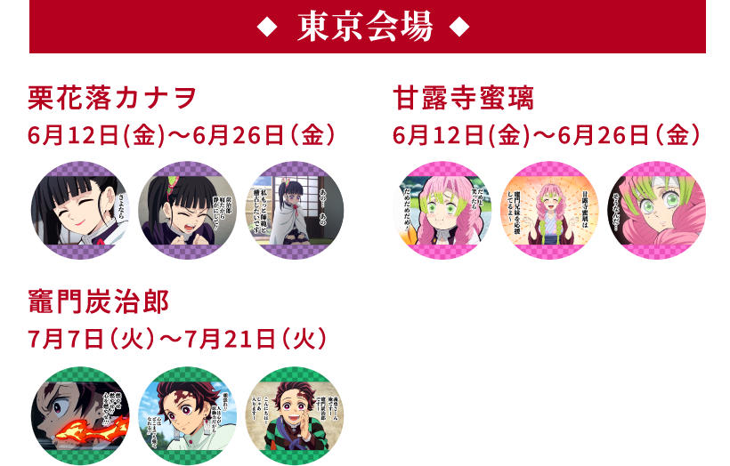 東京会場