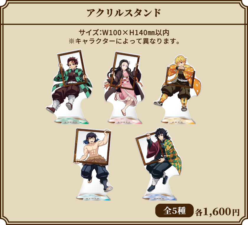 アクリルスタンド