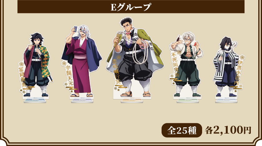 箔押しアクリルスタンド Eグループ