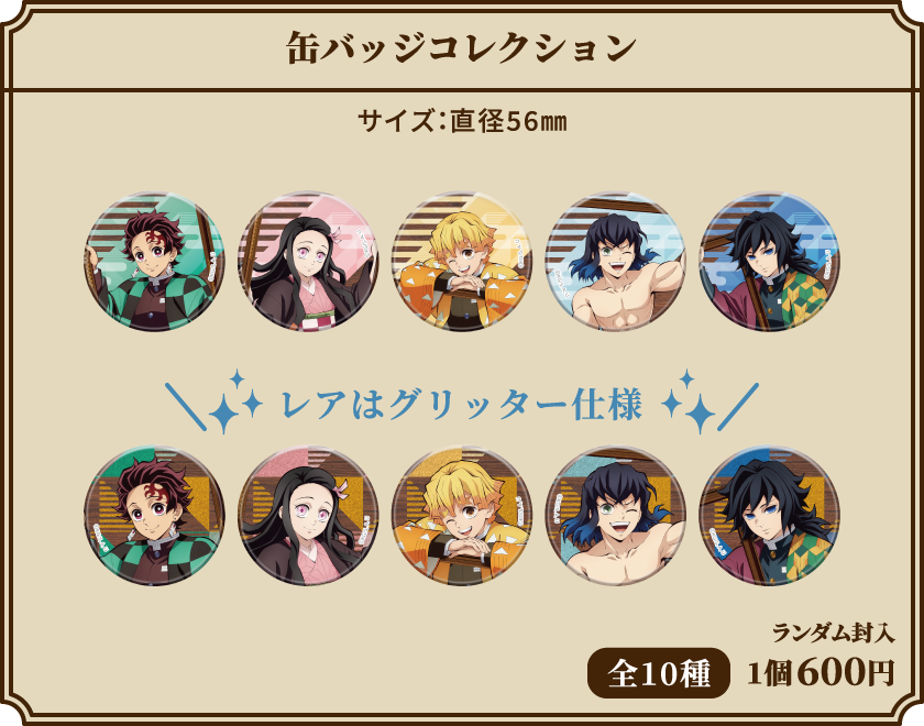 缶バッジコレクション