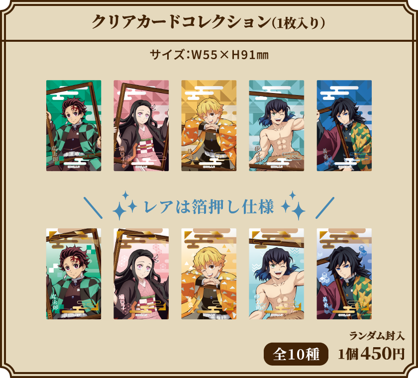 クリアカードコレクション（1枚入り）