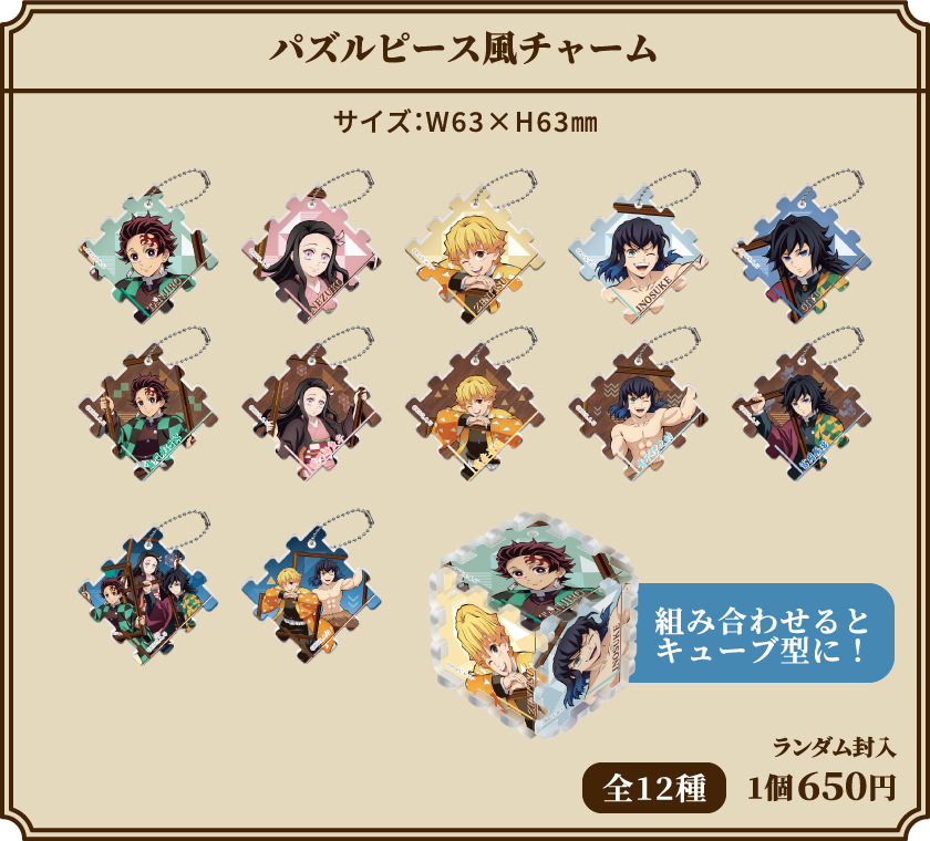 パズルピース風チャーム