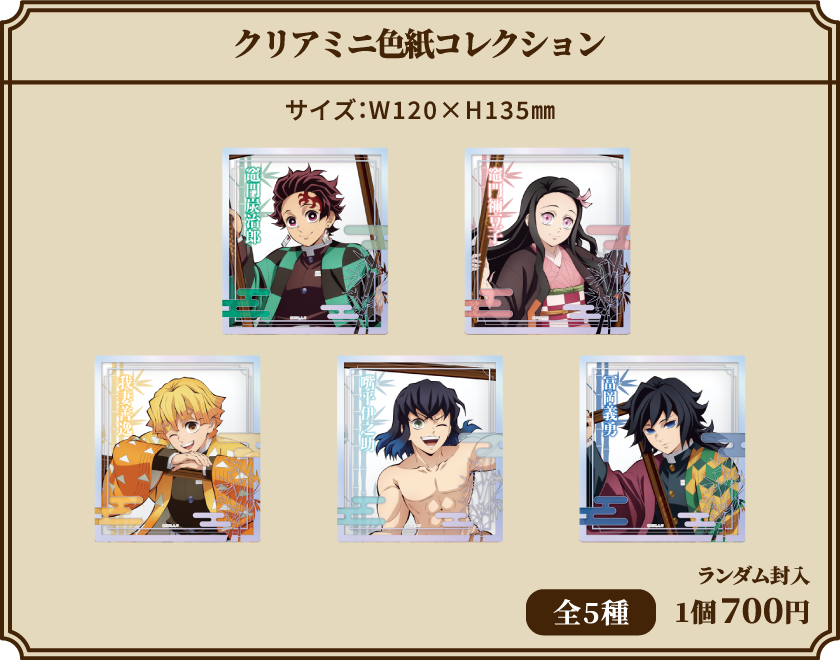 クリアミニ色紙コレクション