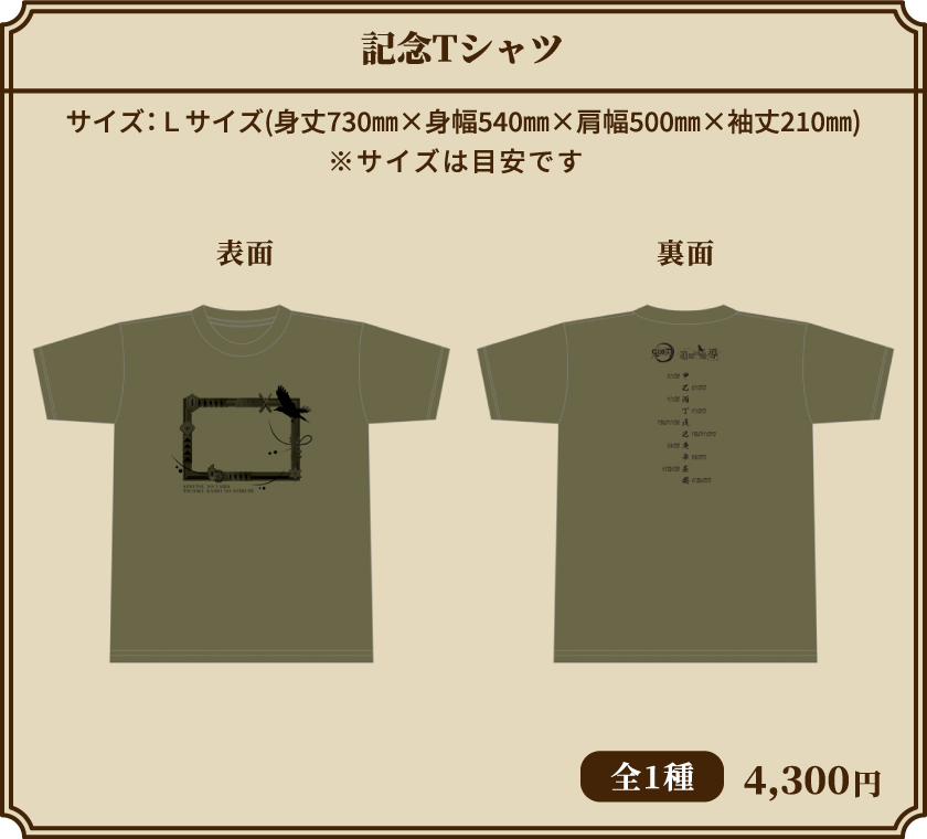 記念Tシャツ