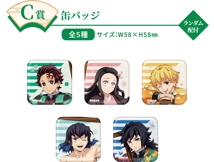 C賞：缶バッジ