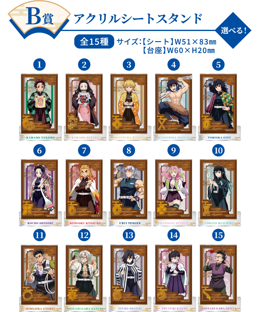B賞：アクリルシートスタンド