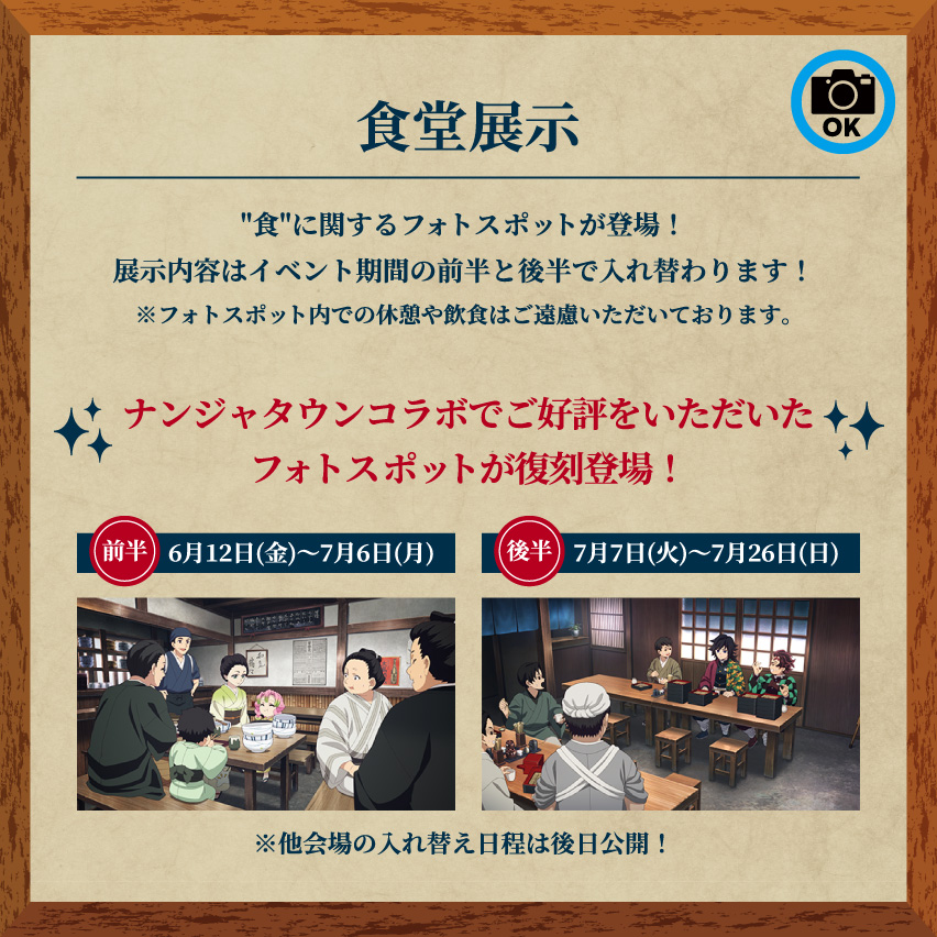 [食堂展示] “食”に関するフォトスポットが登場！展示内容はイベント期間の前半と後半で入れ替わります！※フォトスポット内での休憩や飲食はご遠慮いただいております。