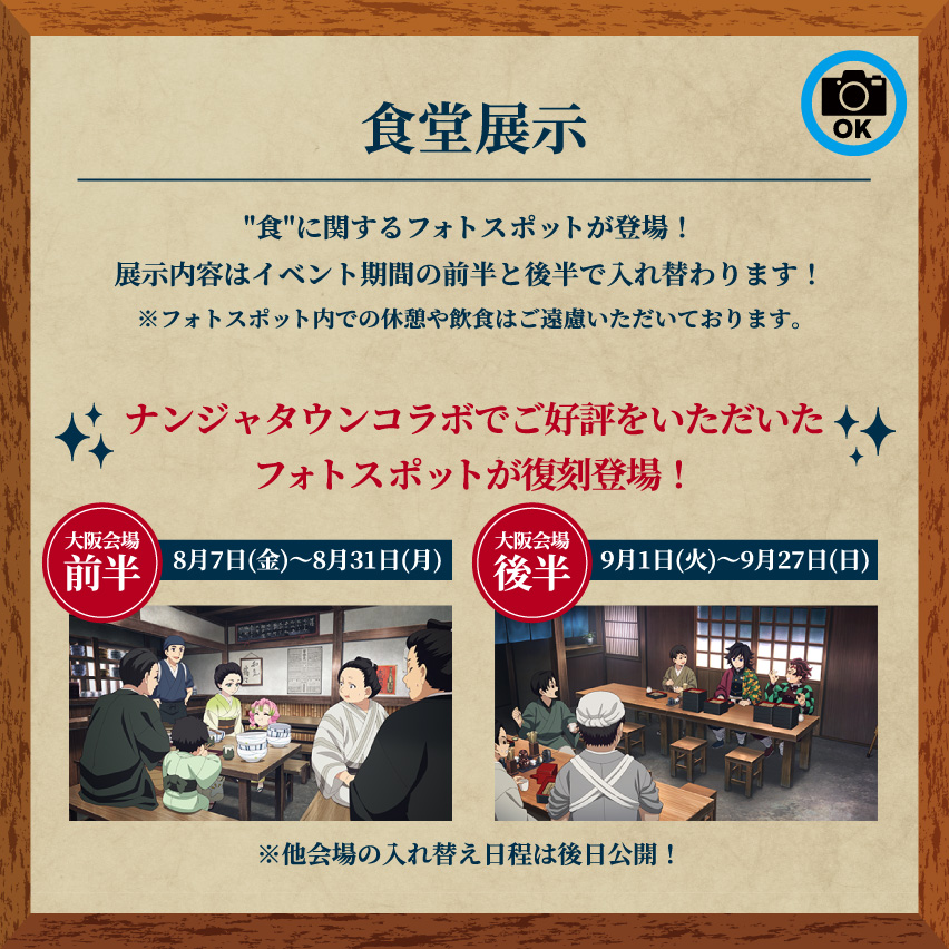 [食堂展示] “食”に関するフォトスポットが登場！展示内容はイベント期間の前半と後半で入れ替わります！※フォトスポット内での休憩や飲食はご遠慮いただいております。