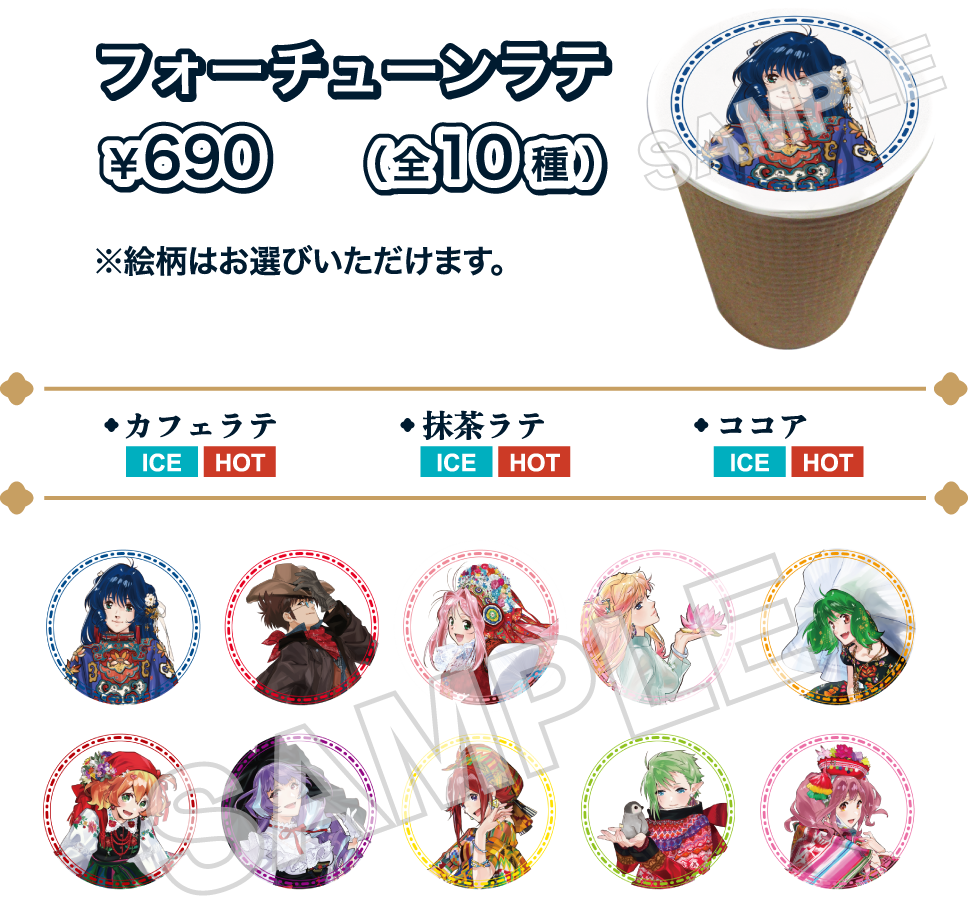 フォーチューンラテ