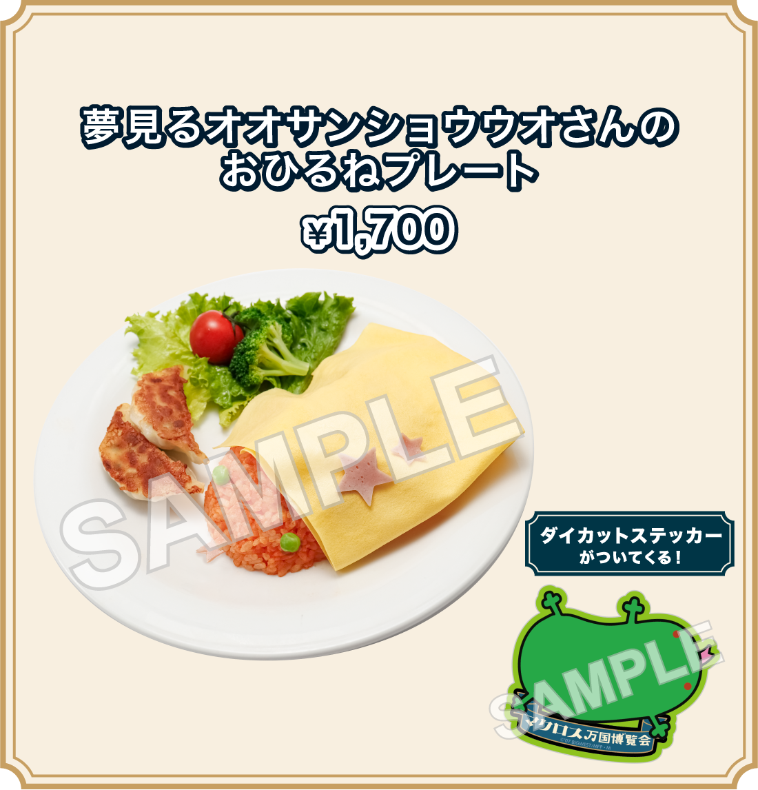 夢見るオオサンショウウオさんのおひるねプレート