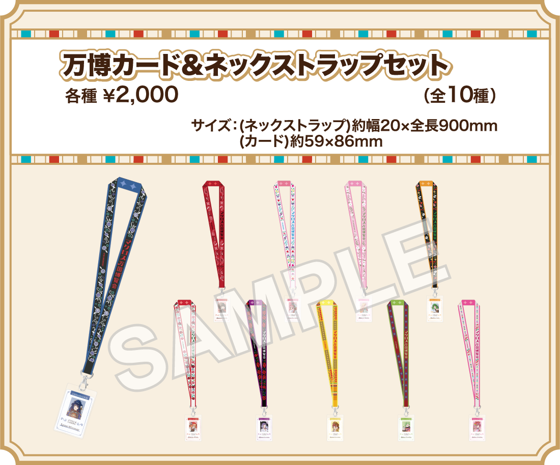 万博カード＆ネックストラップセット