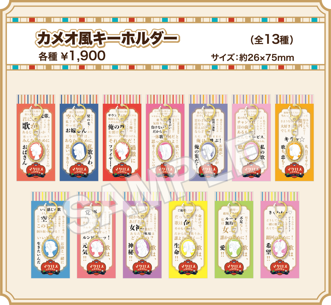 カメオ風キーホルダー