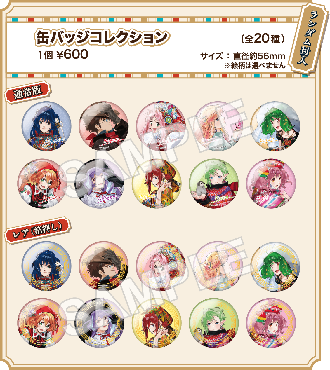 缶バッジコレクション