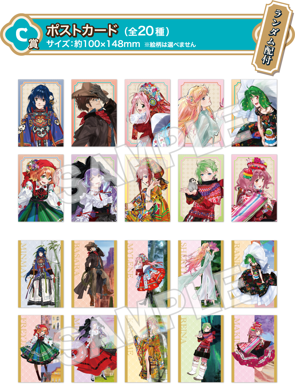C賞：ポストカード