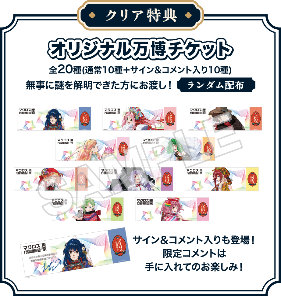 [クリア特典] オリジナル万博チケット