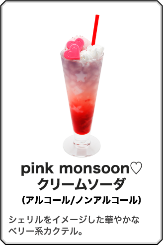pink monsoon♡クリームソーダ