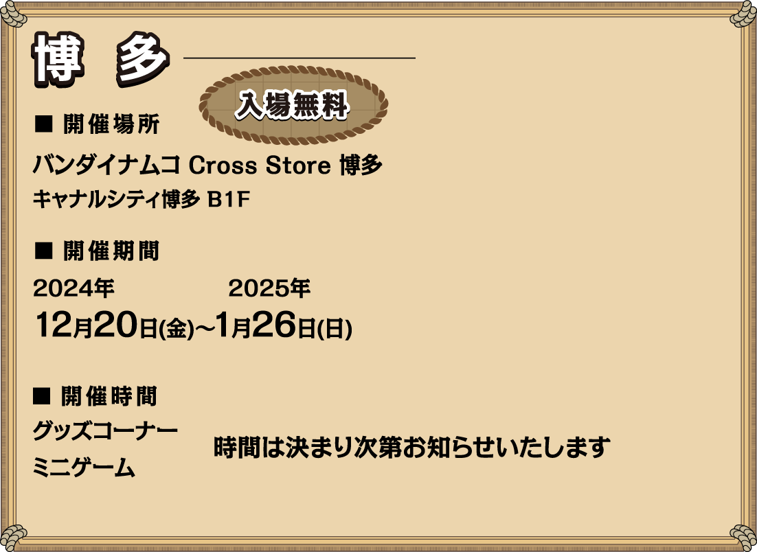 バンダイナムコ Cross Store 博多