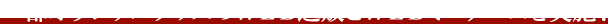 一部オリジナルグッズのWEB通販とWEBミニゲームを実施！