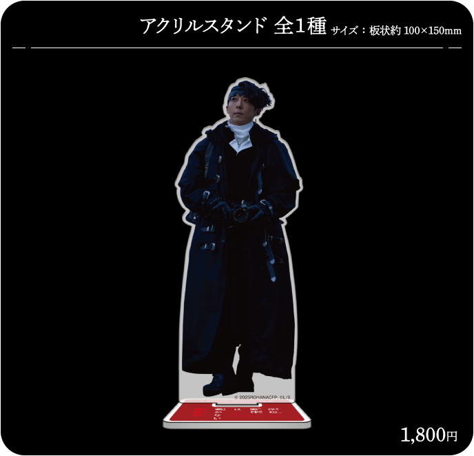 アクリルスタンド