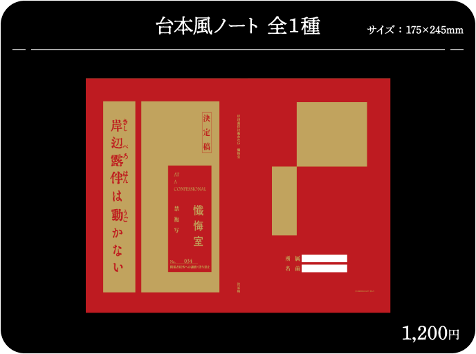 台本風ノート