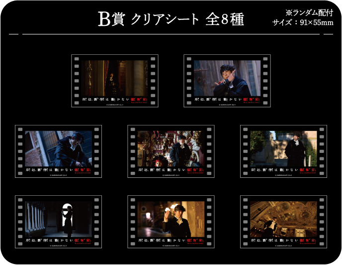 B賞：クリアシート