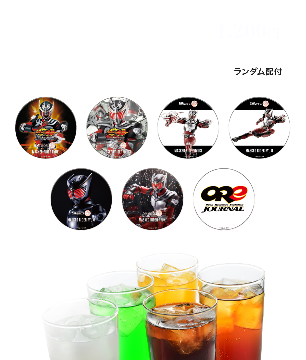 アクリルコースター付きソフトドリンク