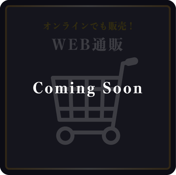 WEB通販