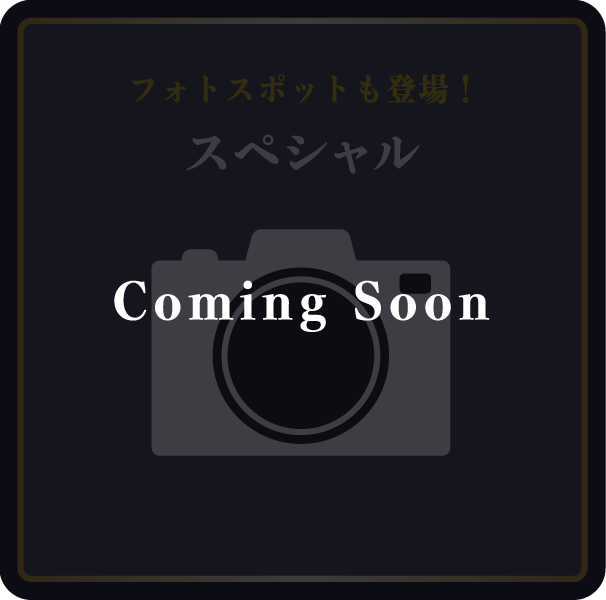 スペシャル