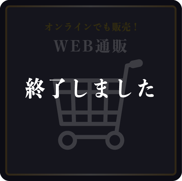 WEB通販