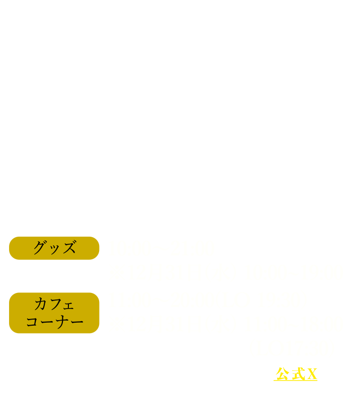 バンダイナムコ Cross Store 博多