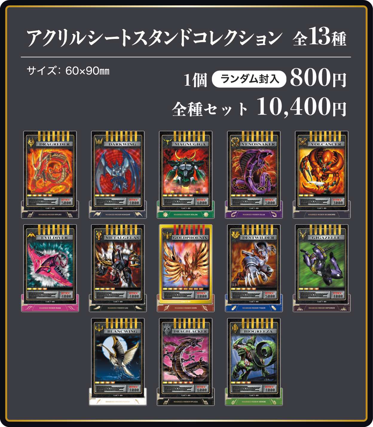 アクリルシートスタンドコレクション