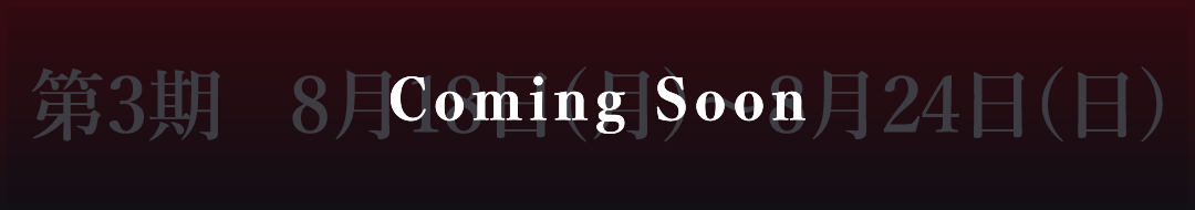 Coming Soon