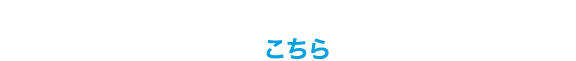 『裏マクロス超時空フェスティバル』に関するすべてのお問い合わせはこちらまでお願いいたします。