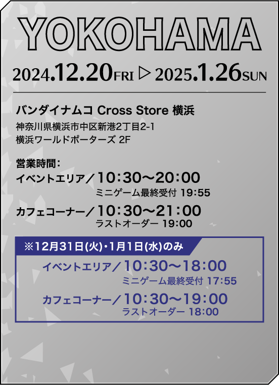 【YOKOHAMA】バンダイナムコCross Store 横浜