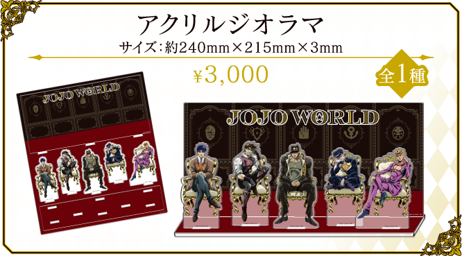 オリジナルグッズ Jojo World