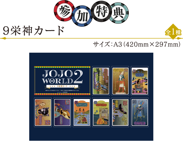 [参加特典] 9栄神カード