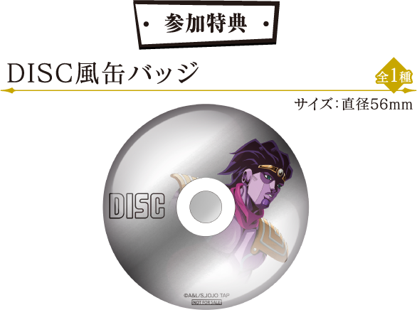 [参加特典] DISC風缶バッジ