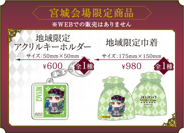 オリジナルグッズ Jojo World2