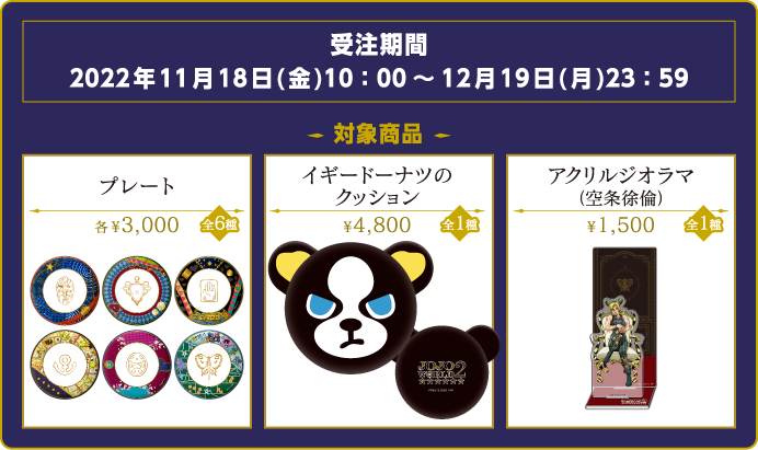 オリジナルグッズ Jojo World2