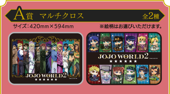 第2部ミニゲーム｜JOJO WORLD2