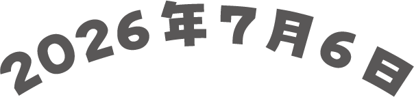 2026年7月6日