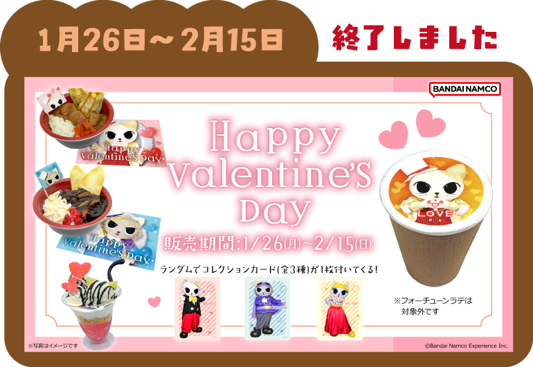 『Happy Valentine’s Day』