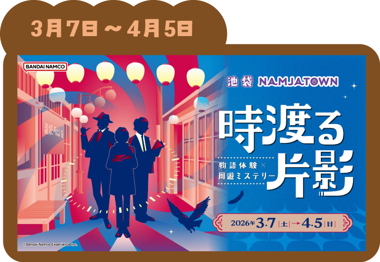 『時渡る片影』