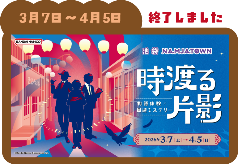 『時渡る片影』