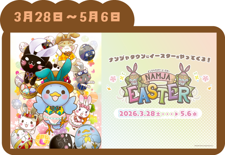 『ナンジャハッピーイースター』