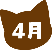 4月