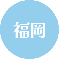福岡