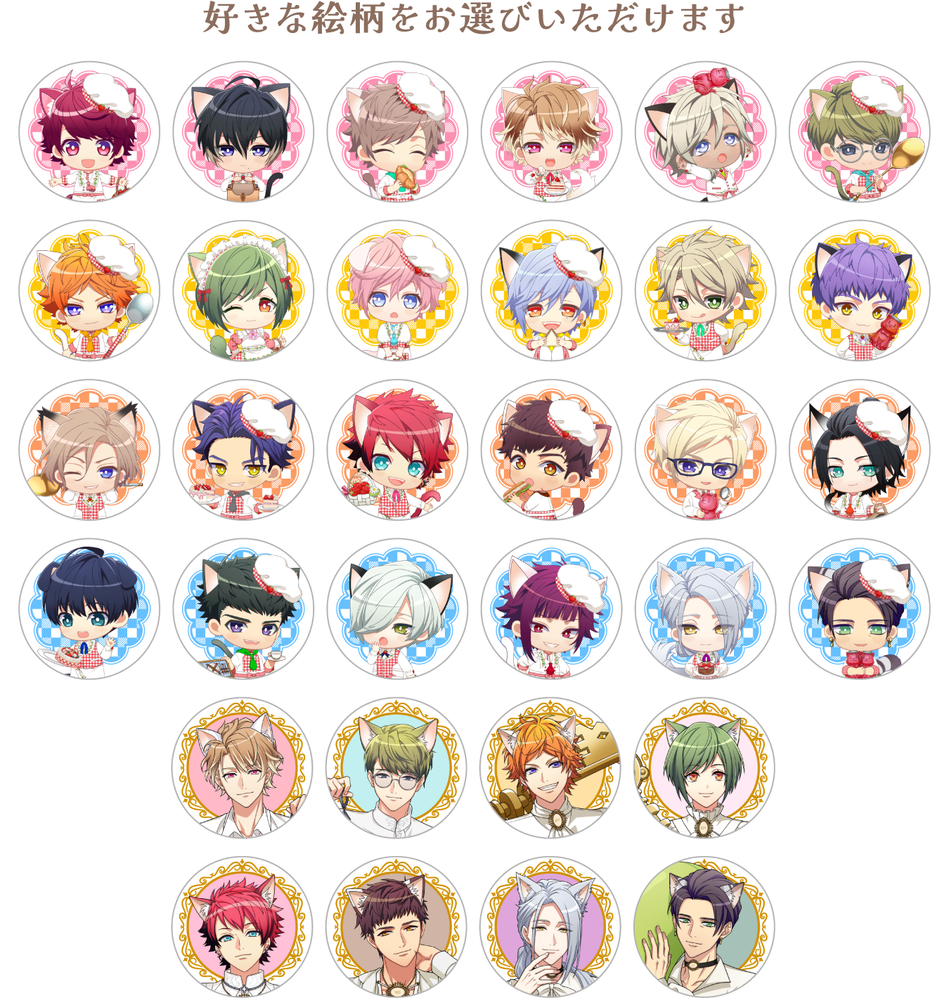 好きな絵柄をお選びいただけます