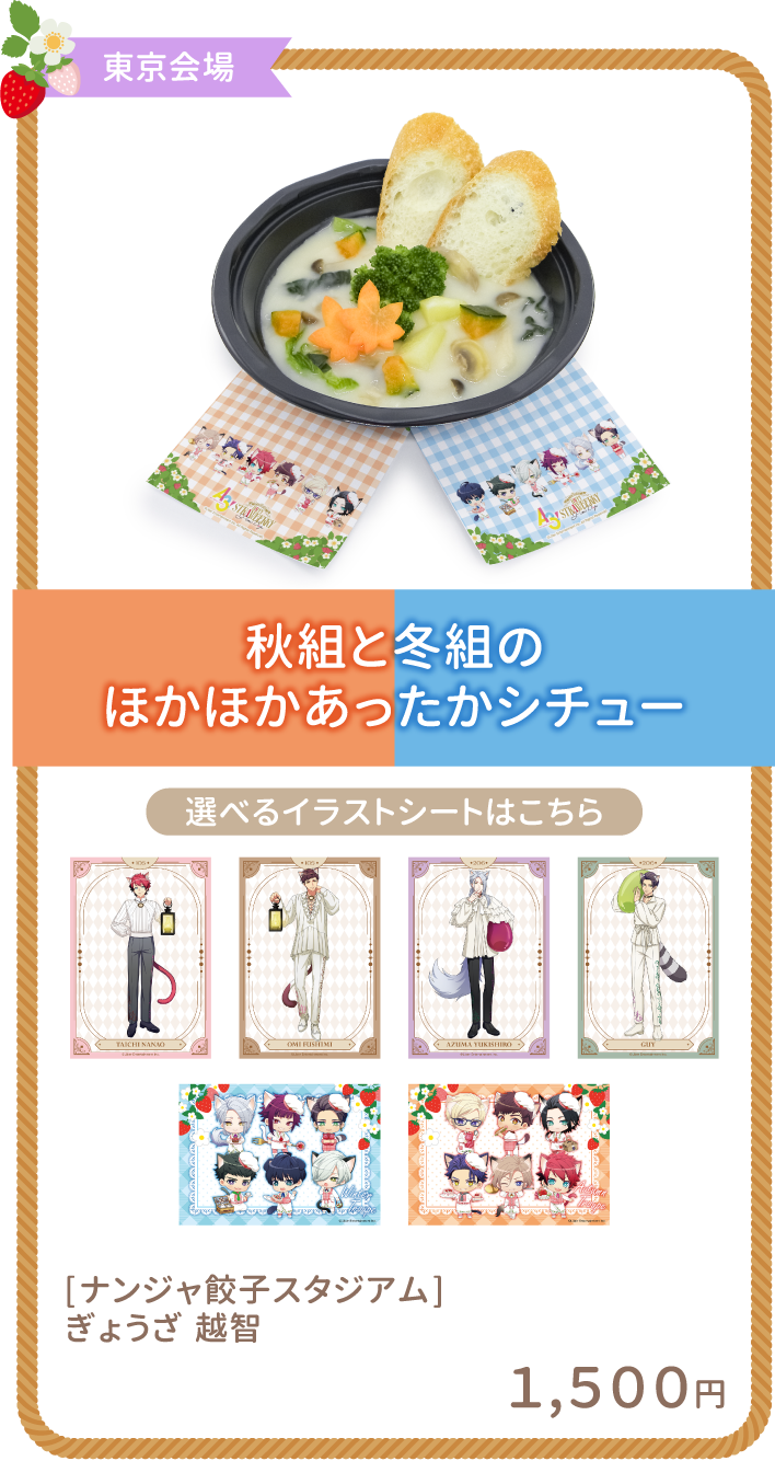 秋組と冬組のほかほかあったかシチュー